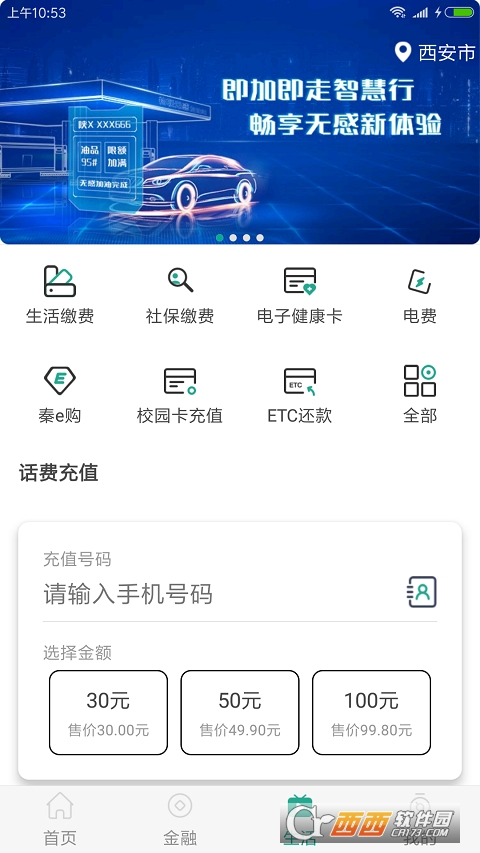 陜西信合app最新版4.0.0