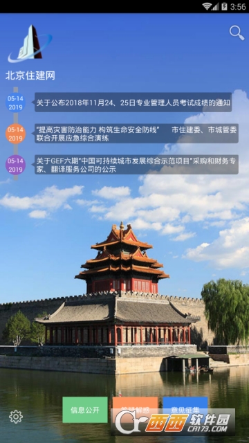 北京住建網(wǎng)v1.2