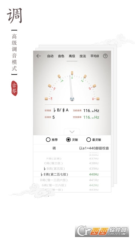 古琴調(diào)音器（專業(yè)古琴調(diào)音）v1.5.3