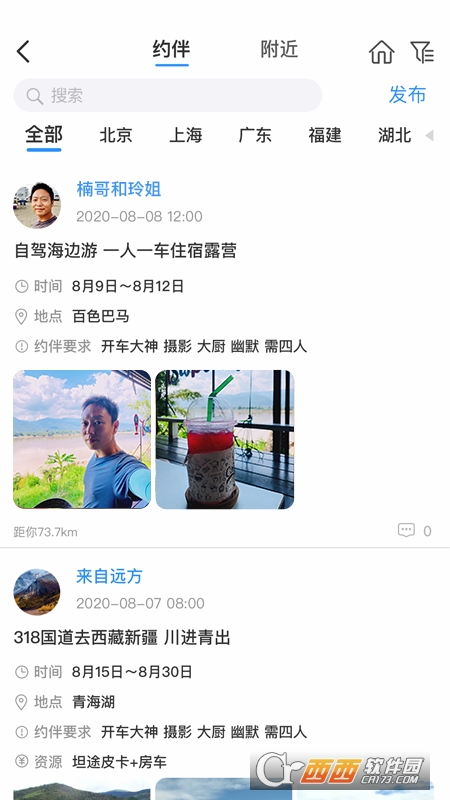 窩友自駕app最新版v9.6.1