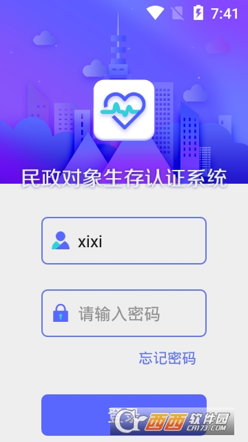 民政生存認(rèn)證app最新版本4.1.0