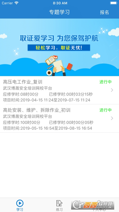 取證通app3.5