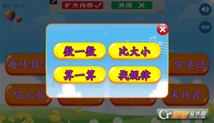 兒童學(xué)習(xí)樂園（早教）V3.2.6