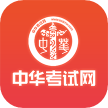 中華考試網(wǎng)校v3.1.3