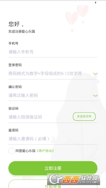 愛心樂園appv1.1.2