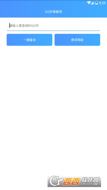 QQ價(jià)格查詢appv1.0