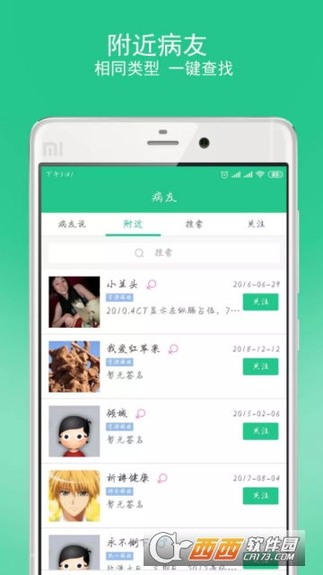 淋巴瘤之家appV2.8.8