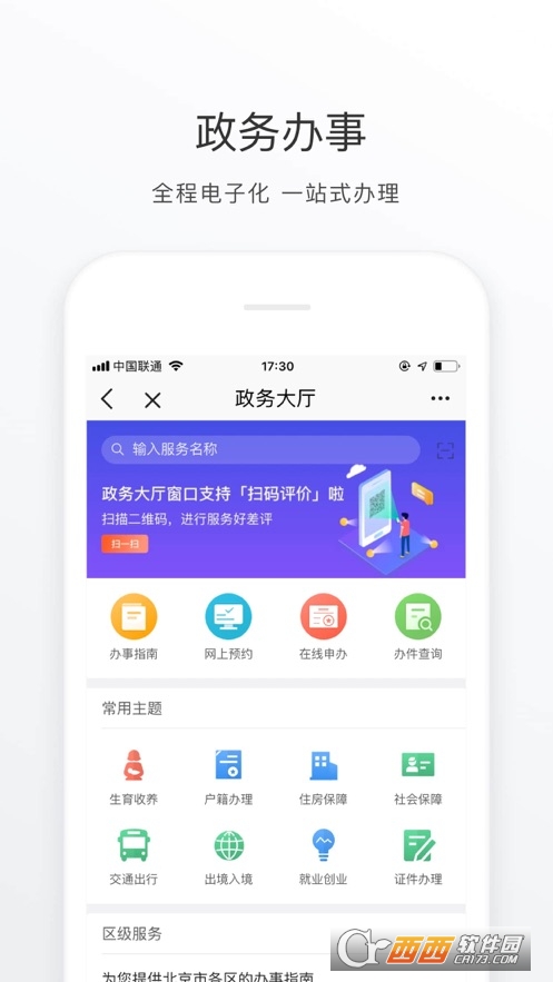 2022北京通app最新版v3.8.3