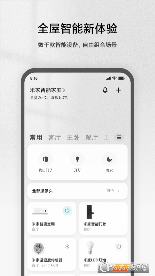 小米智能家庭(米家)appv8.0.709