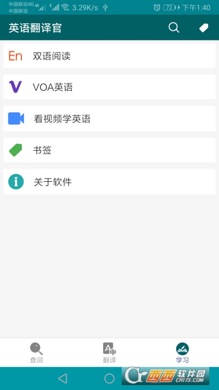 英語翻譯官官方版（英語翻譯）v2.0.2