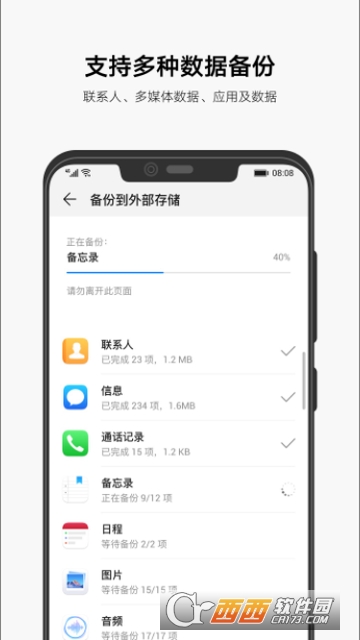 Backup(數(shù)據(jù)備份)v10.1.1.380