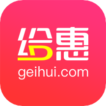 給惠網(wǎng)官方版（優(yōu)惠購(gòu)物）v5.6.3