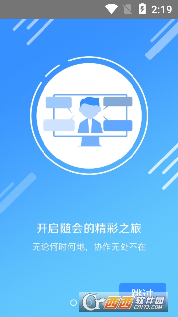 隨會app3.0.0