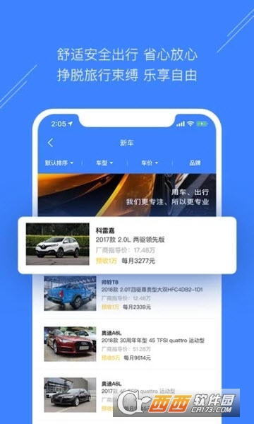 頌車網(wǎng)v3.1.7