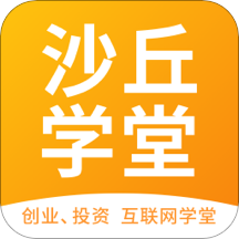 沙丘學(xué)堂appV4.4.2