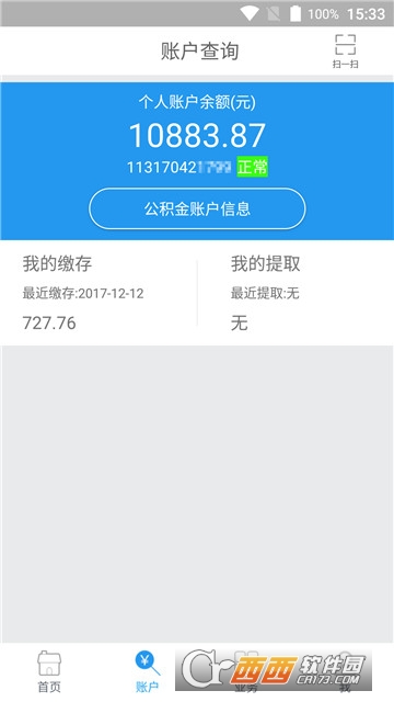 太原公積金查詢appv1.0