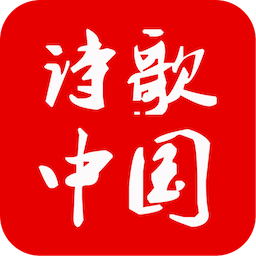 詩歌中國appv2.6.9