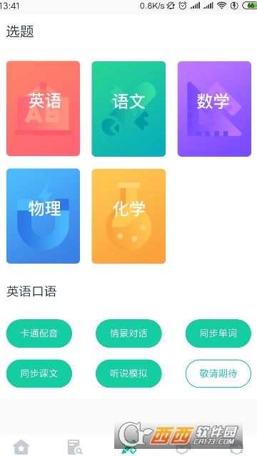 智學(xué)堂appv2.3.2最新版