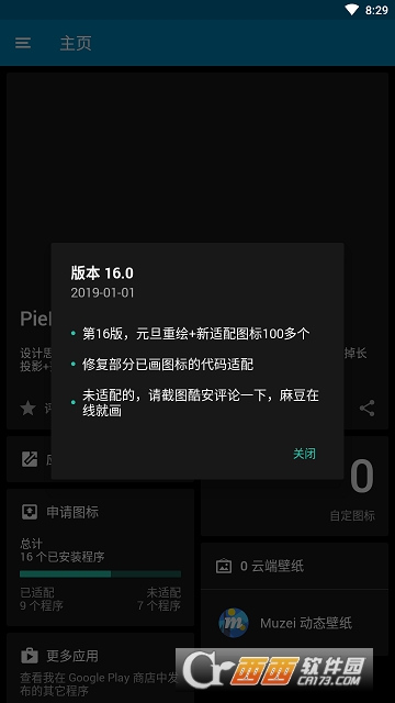 PiePlus圖標(biāo)包v16.0