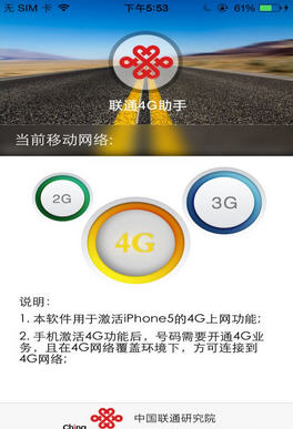 聯(lián)通4G助手版