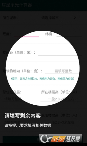 房屋采光計(jì)算器v3.2