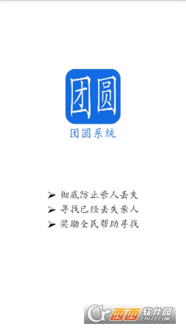 阿里團圓系統(tǒng)最新版v1.0