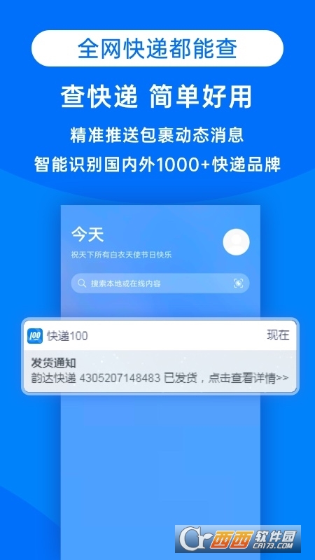快遞100手機(jī)版最新版v7.6.2