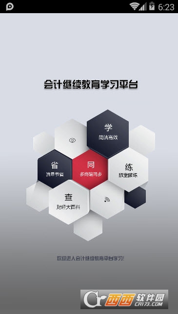 張家港會計繼續(xù)教育手機版v1.0.0