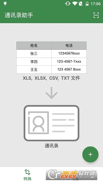 通訊錄助手v1.4.2