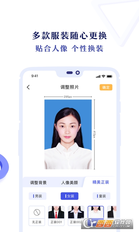 專業(yè)證件照免費(fèi)版（證件照制作）v3.5.6