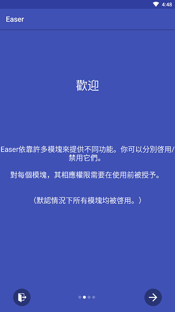 Easer(自動(dòng)化工具)v0.7.5