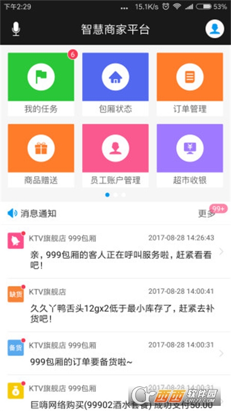 智慧商家平臺app2.1.4.15