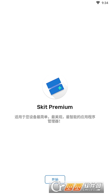 應(yīng)用程序管理(Skit Premium)v2.2.1專業(yè)版