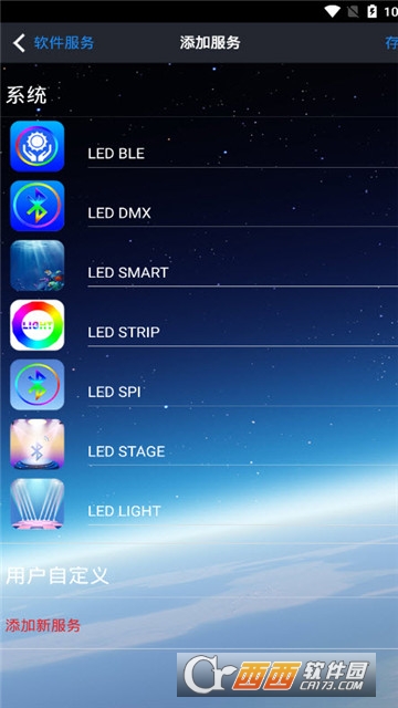 LEDLAMP（led燈光控制）V3.6.16最新版