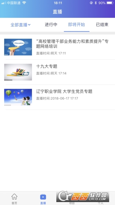 教育公社(學(xué)習(xí)公社云)v3.20.0