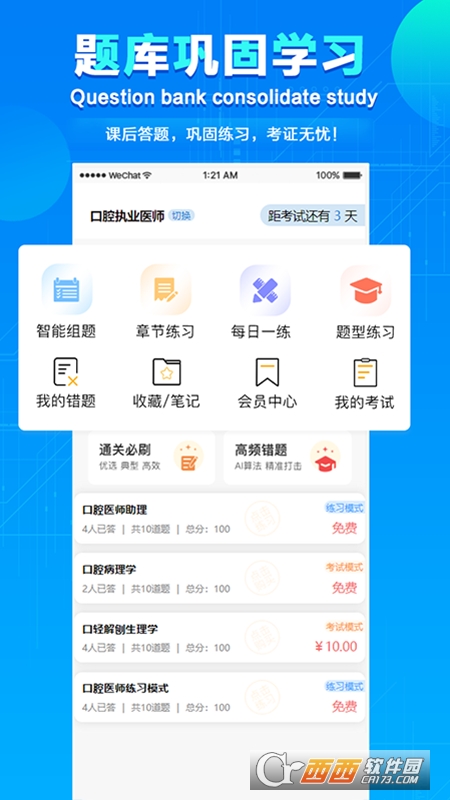 七顆牙學(xué)堂4.1.0