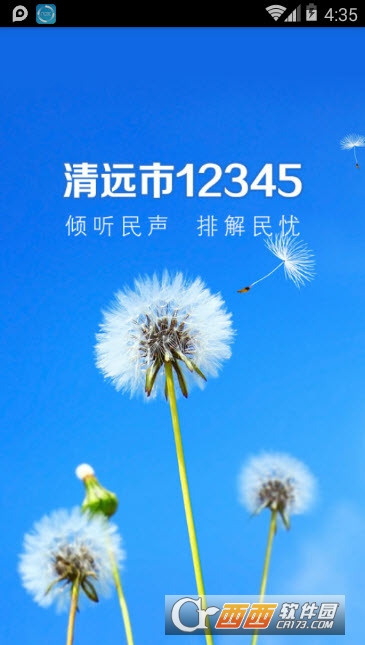 清遠(yuǎn)12345v1.0