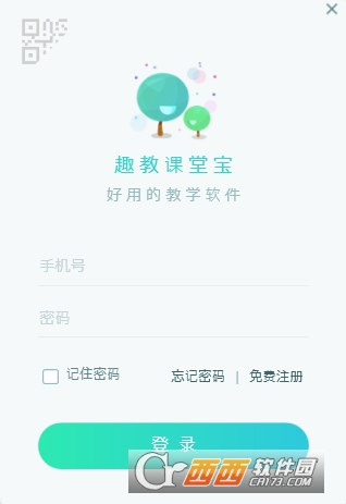 趣教課堂寶(在線學(xué)習(xí)課堂)v3.3.3.0版