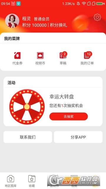 做菜牌appV2.34