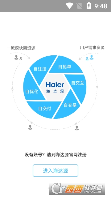 海達源app0.0.8