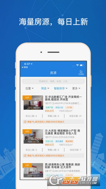 秒賣房經(jīng)紀(jì)人v3.6.7