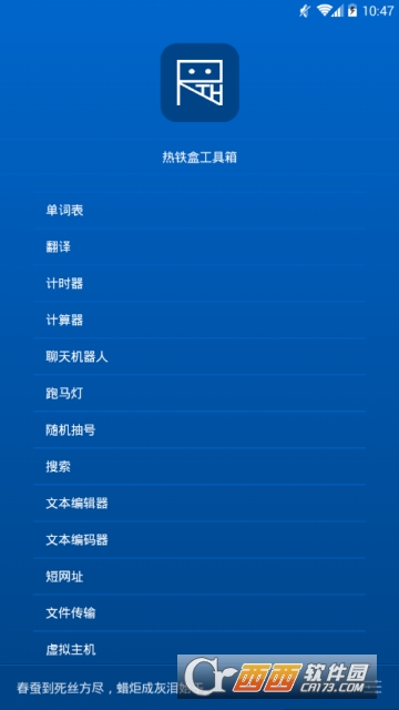 熱鐵盒工具箱appv17.0