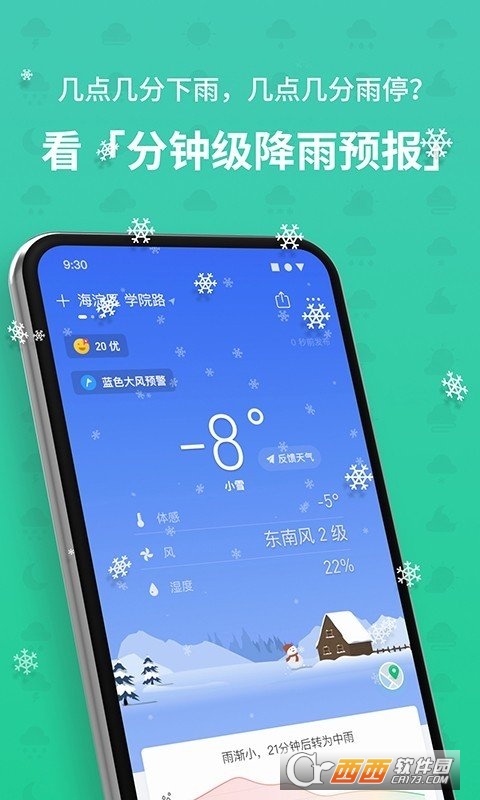 彩云天氣V6.11.0