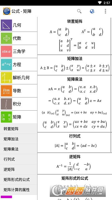 Formulas(數(shù)學(xué)公式)v3.4