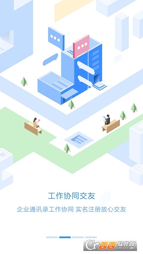 員工之家app3.0.44