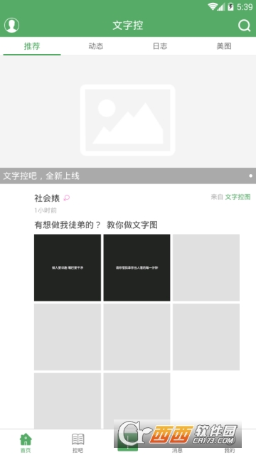文字控吧v1.1.7