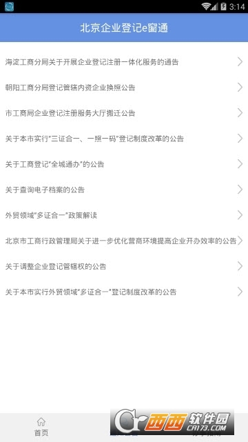 北京e窗口通(北京企業(yè)登記e窗通)v1.0.27最新版