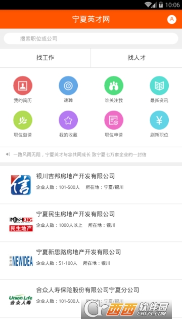 寧夏英才網(wǎng)app1.3.6