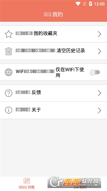 陽(yáng)光漢藏翻譯appv1.0