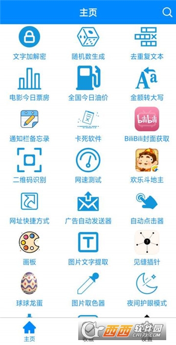 多功能實用工具箱appv3.6